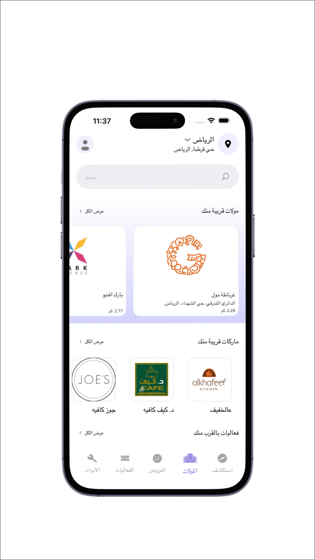 استكشف الفعاليات